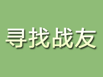 大柴旦寻找战友